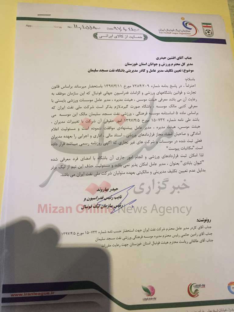 سازمان لیگ و شرکت ملی نفت ایران امضا&zwnj;های بابادی را غیرقانونی اعلام کردند/ نفت مسجدسلیمان در یک&zwnj;قدمی حذف از لیگ&zwnj;برتر + اسناد