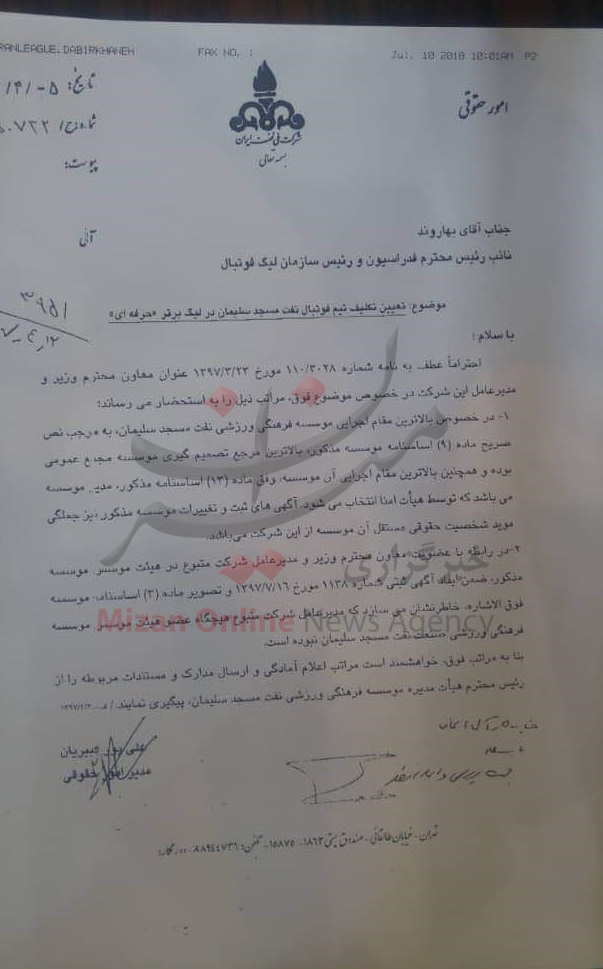 سازمان لیگ و شرکت ملی نفت ایران امضا&zwnj;های بابادی را غیرقانونی اعلام کردند/ نفت مسجدسلیمان در یک&zwnj;قدمی حذف از لیگ&zwnj;برتر + اسناد