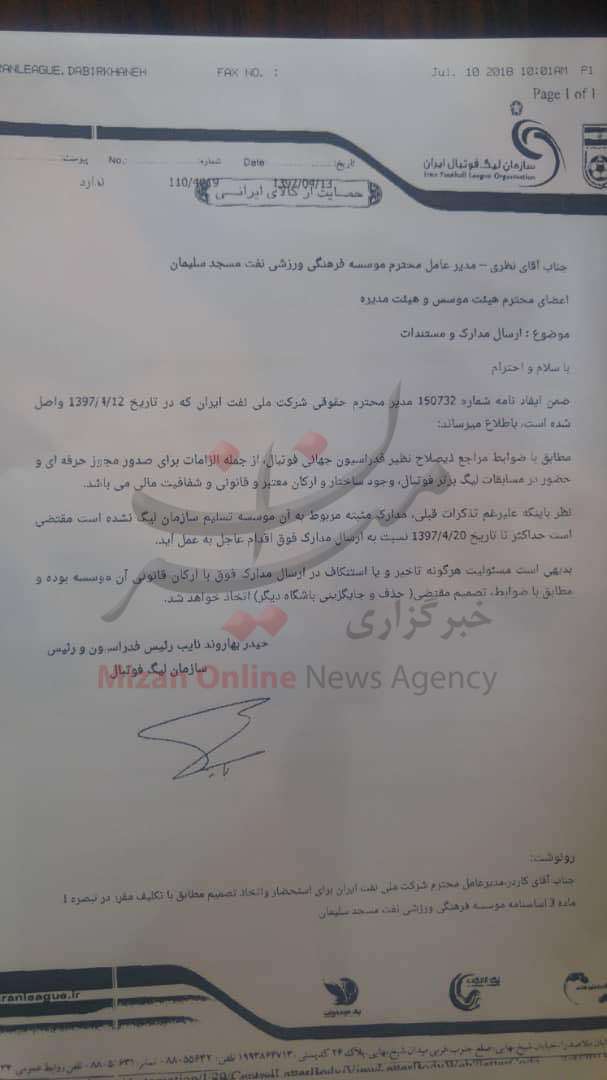 سازمان لیگ و شرکت ملی نفت ایران امضا&zwnj;های بابادی را غیرقانونی اعلام کردند/ نفت مسجدسلیمان در یک&zwnj;قدمی حذف از لیگ&zwnj;برتر + اسناد