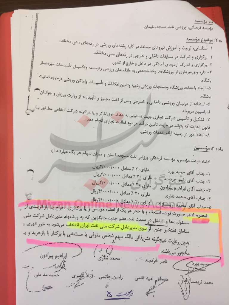 سازمان لیگ و شرکت ملی نفت ایران امضا&zwnj;های بابادی را غیرقانونی اعلام کردند/ نفت مسجدسلیمان در یک&zwnj;قدمی حذف از لیگ&zwnj;برتر + اسناد