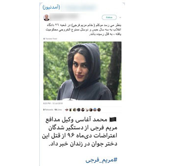 تلاش ناکام ضد انقلاب برای فرار از بی آبرویی بزرگ با امنیتی&zwnj;&lrm;سازی یک پرونده جنایی/ نمونه&zwnj;ای دیگر از تحریف و سانسور رسانه&zwnj;های معاند به سرکردگی BBC فارسی