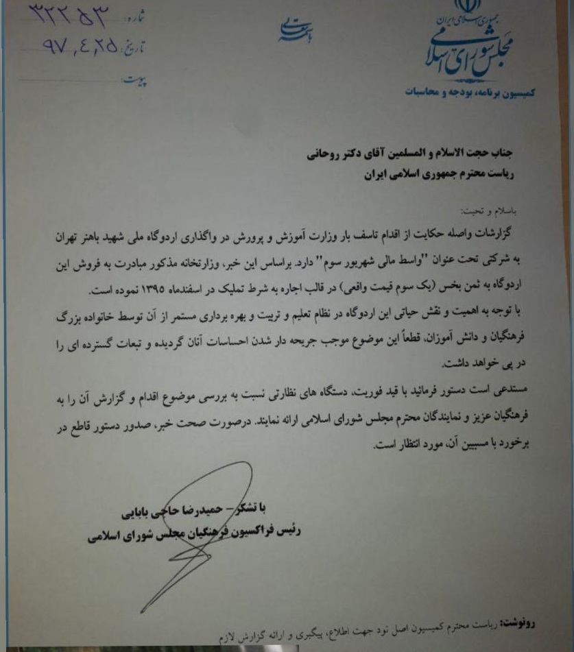 بزرگترین مرکز فرهنگی آموزش و پرورش با کمترین قیمت فروخته شد/ دادخواهی رئیس فراکسیون فرهنگیان مجلس از رئیس جمهور