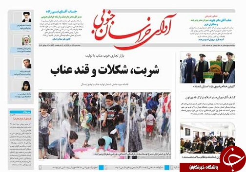 صفحه نخست روزنامه&zwnj;های استان/بیست و ششم تیر ماه