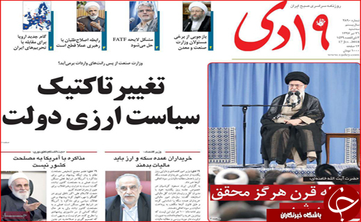 نیم صفحه نخست روزنامه&zwnj;های استانی