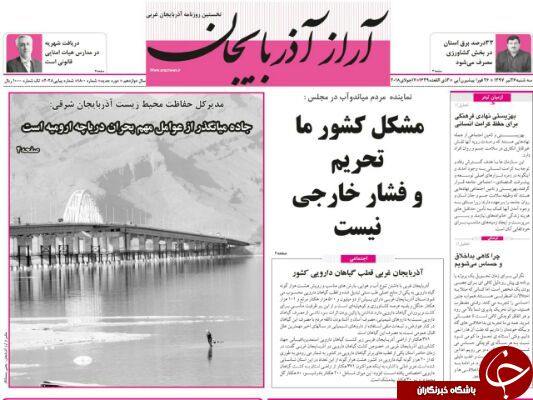 نیم صفحه نخست روزنامه های آذربایجان غربی سه شنبه ۲۶ تیرماه