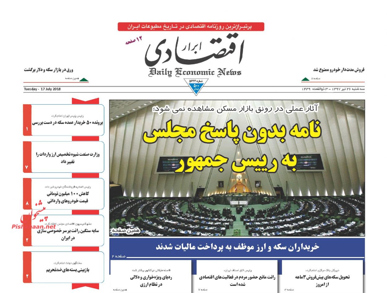 صفحه نخست روزنامه های اقتصادی 26 تیرماه
