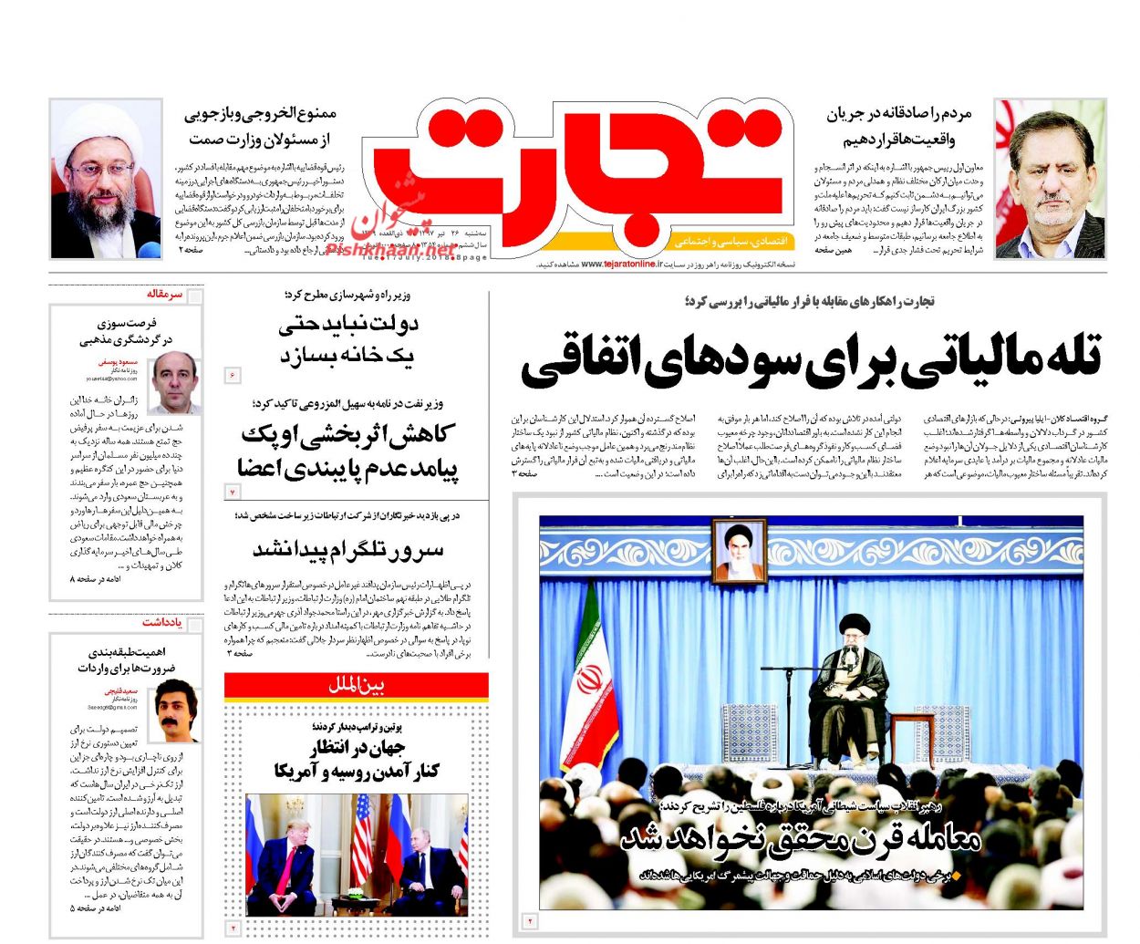 صفحه نخست روزنامه های اقتصادی 26 تیرماه