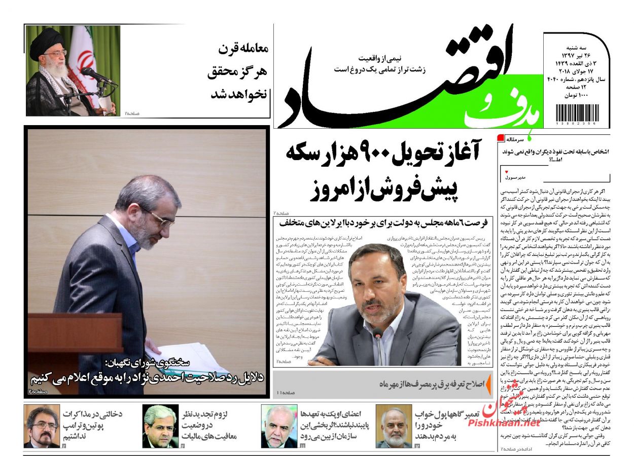 صفحه نخست روزنامه های اقتصادی 26 تیرماه