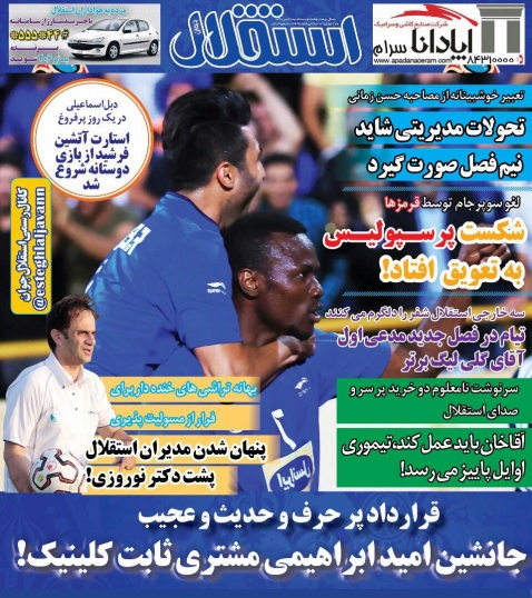 روزنامه&zwnj;های ورزشی ۲۶ تیرماه