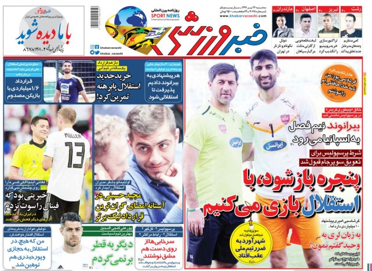 روزنامه&zwnj;های ورزشی ۲۶ تیرماه