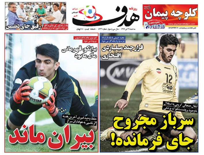 روزنامه&zwnj;های ورزشی ۲۶ تیرماه