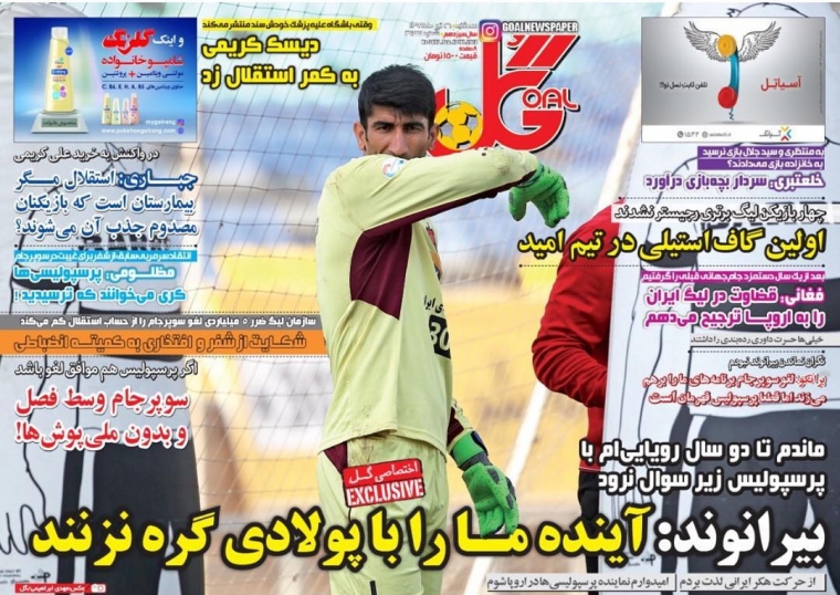 روزنامه&zwnj;های ورزشی ۲۶ تیرماه