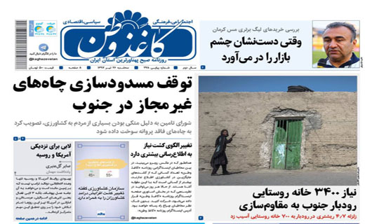 از ماجرای قطع درختان در جنوب تا هشدار برای روز مبادا