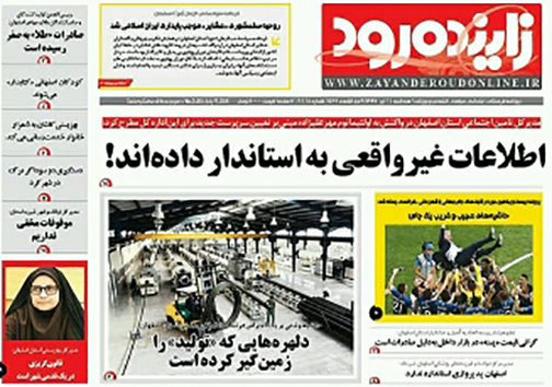 صفحه نخست روزنامه های استان&zwnj; اصفهان سه شنبه 26 تیر ماه