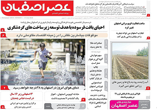 صفحه نخست روزنامه های استان&zwnj; اصفهان سه شنبه 26 تیر ماه