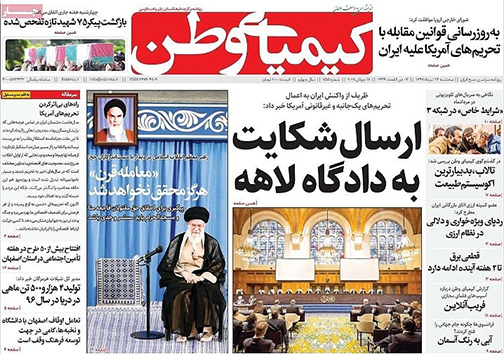 صفحه نخست روزنامه های استان&zwnj; اصفهان سه شنبه 26 تیر ماه