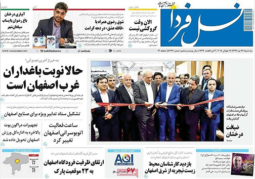 صفحه نخست روزنامه های استان&zwnj; اصفهان سه شنبه 26 تیر ماه