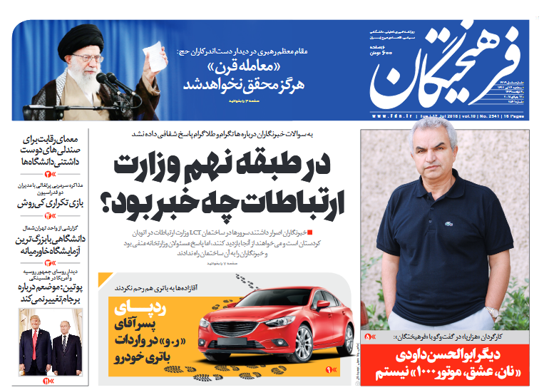 11 مدیر نجومی&zwnj;بگیر هم پاداش گرفتند و هم سر کار خود بازگشتند/ ارزخواران و رانت&zwnj;خواران الفرار!
