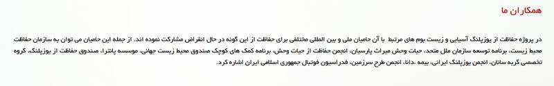 رابطه&zwnj;ی جاسوسان محیط زیست با تحریم&zwnj;های ضدایرانی چیست؟/ صهیونیست ضدایرانی، همکار سازمان محیط زیست جمهوری اسلامی ایران! +تصاویر