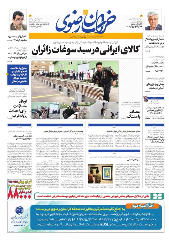 صفحه نخست روزنامه&zwnj;های خراسان رضوی سه شنبه 26 تیر