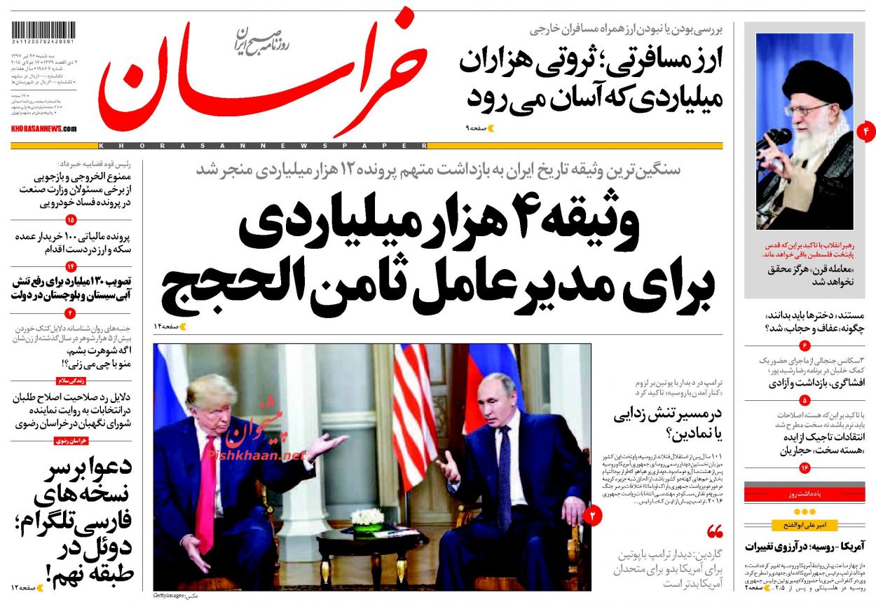 صفحه نخست روزنامه&zwnj;های خراسان رضوی سه شنبه 26 تیر