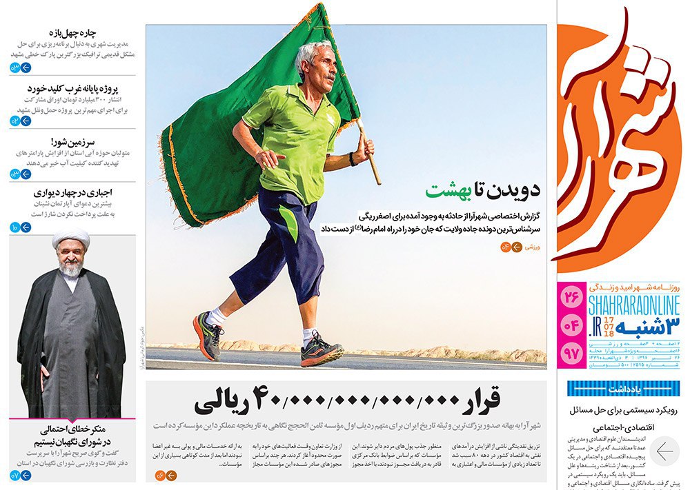 صفحه نخست روزنامه&zwnj;های خراسان رضوی سه شنبه 26 تیر