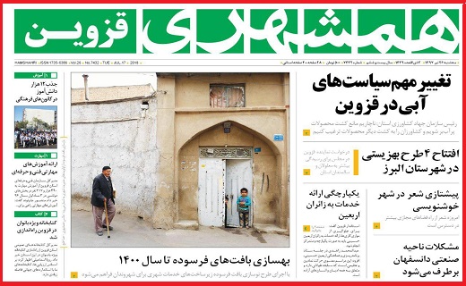 صفحه نخست روزنامه استان قزوین در بیست و ششم تیر ماه