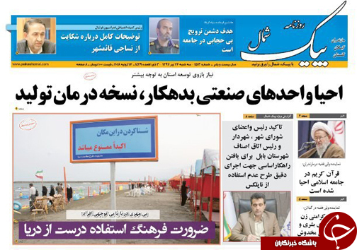 صفحه نخست روزنامه&zwnj;های مازندران سه شنبه ۲۶ تیرماه