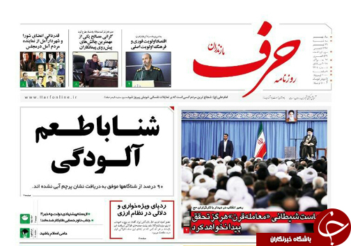 صفحه نخست روزنامه&zwnj;های مازندران سه شنبه ۲۶ تیرماه