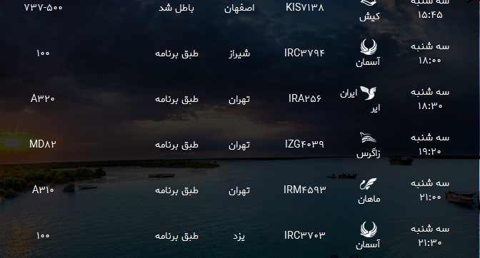پرواز&zwnj;های فرودگاه بندرعباس سه شنبه ۲۶ تیر ۹۷