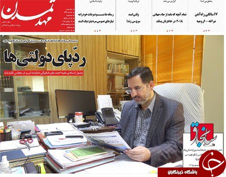 صفحه نخست روزنامه استان&zwnj;آذربایجان شرقی سه شنبه ۲۶ تیر ماه