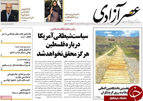 صفحه نخست روزنامه استان&zwnj;آذربایجان شرقی سه شنبه ۲۶ تیر ماه