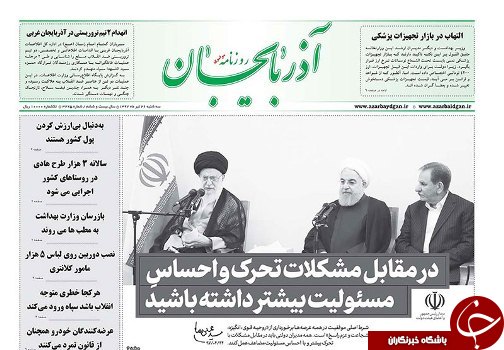 صفحه نخست روزنامه استان&zwnj;آذربایجان شرقی سه شنبه ۲۶ تیر ماه