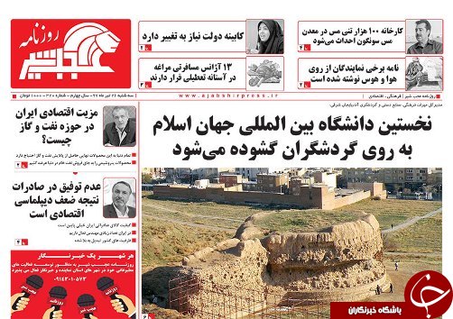 صفحه نخست روزنامه استان&zwnj;آذربایجان شرقی سه شنبه ۲۶ تیر ماه