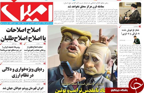 صفحه نخست روزنامه استان&zwnj;آذربایجان شرقی سه شنبه ۲۶ تیر ماه
