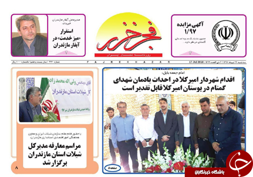 صفحه نخست روزنامه&zwnj;های مازندران سه شنبه ۲۶ تیرماه
