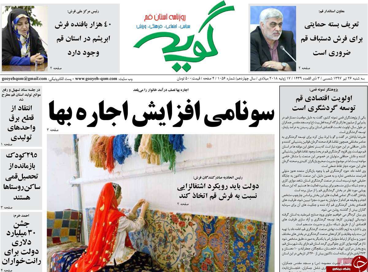 از فعالیت ۴۰۰ مهد کودک غیر مجاز در قم تا حذف تعطیلی پنج شنبه ادرات