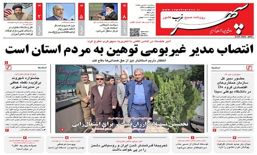 از به شماره افتادن نفس برق تا بیدادی گرانی میوه در همدان