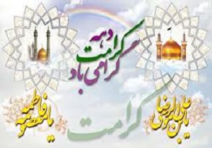 برنامه‌های گرامیداشت دهه کرامت در کردستان اعلام شد