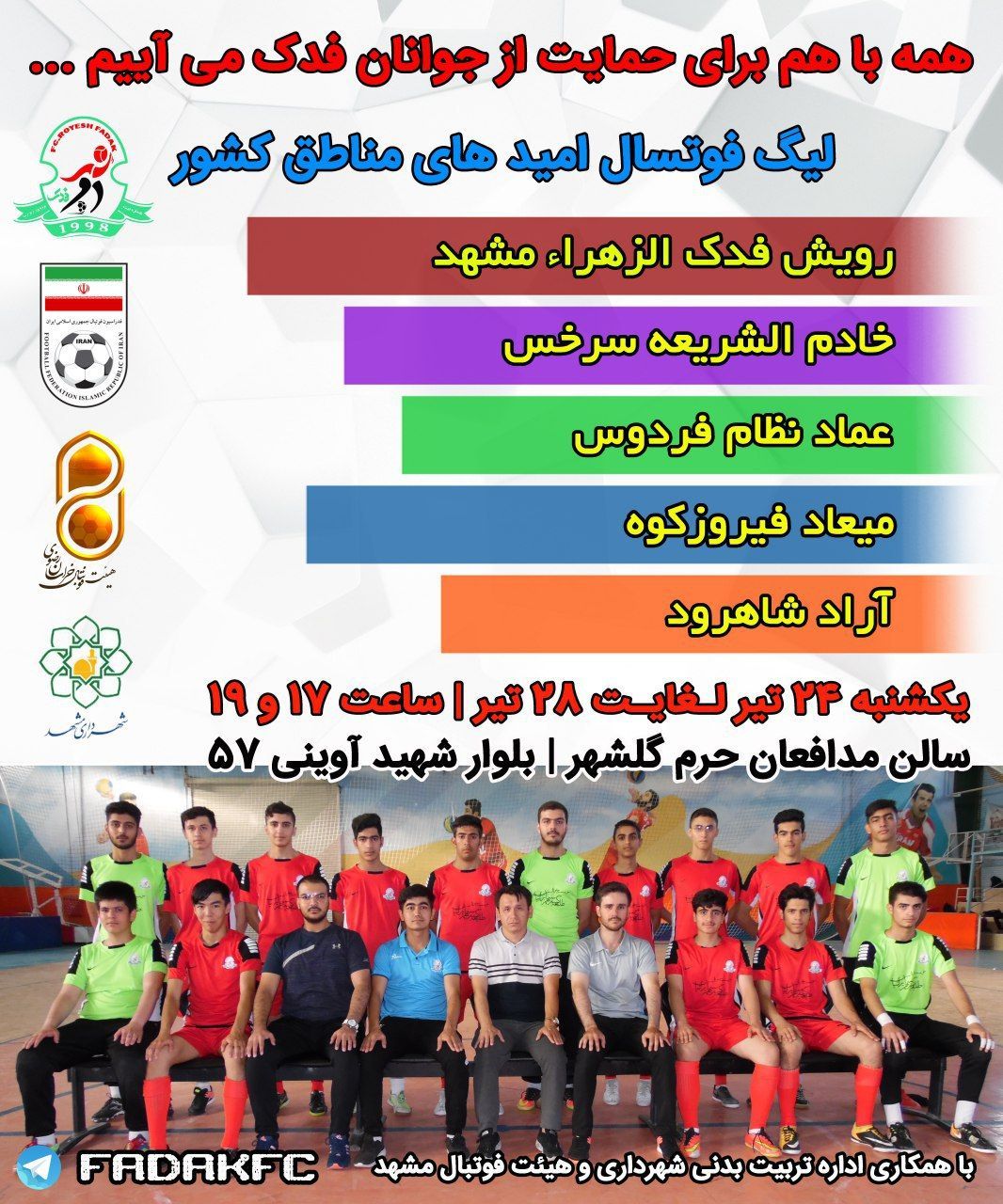 آغاز مسابقات فوتسال لیگ مناطق کشور