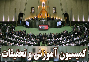 سفر اعضای کمیسیون آموزش مجلس به شهرکرد