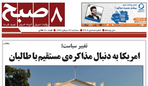 تصاویر صفحه اول روزنامه های افغانستان/ 26 سرطان