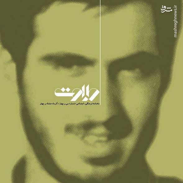 مشکل سردار با &laquo;آخوندی&raquo; چه بود؟+ عکس