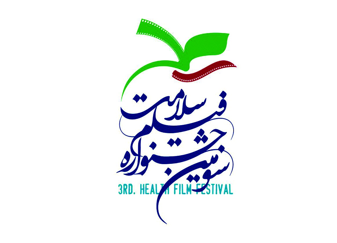 ارسال 568 اثر به دبیرخانه جشنواره سلامت/سی ام تیرماه؛مهلت نهایی شرکت در جشنواره