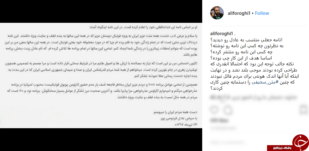 عادل فردوسی&zwnj;پور از صداوسیما خداحافظی کرده است؟