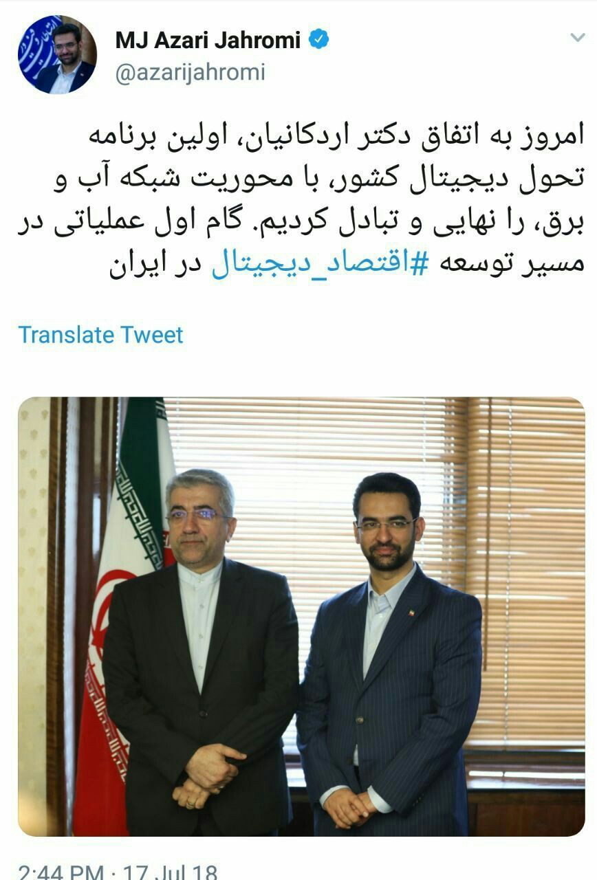 نهایی شدن برنامه تحول دیجیتال کشور در محور برق و آب