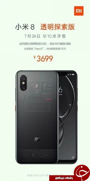 تاریخ عرضه گوشی Mi 8 Explorer شیائومی مشخص شد +تصویر