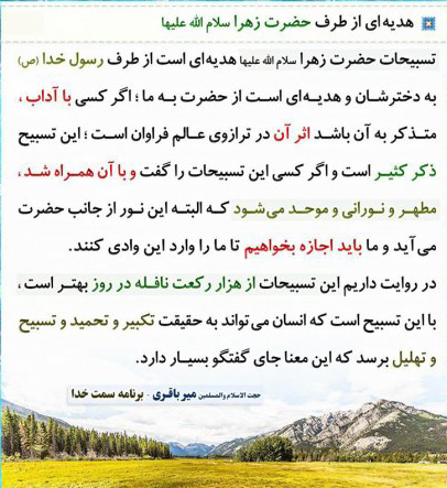 هدیه ای از حضرت زهرا(س) ///