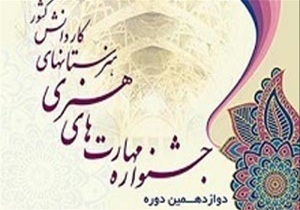 استقبال از مدال آوران کار و دانش خراسان جنوبی