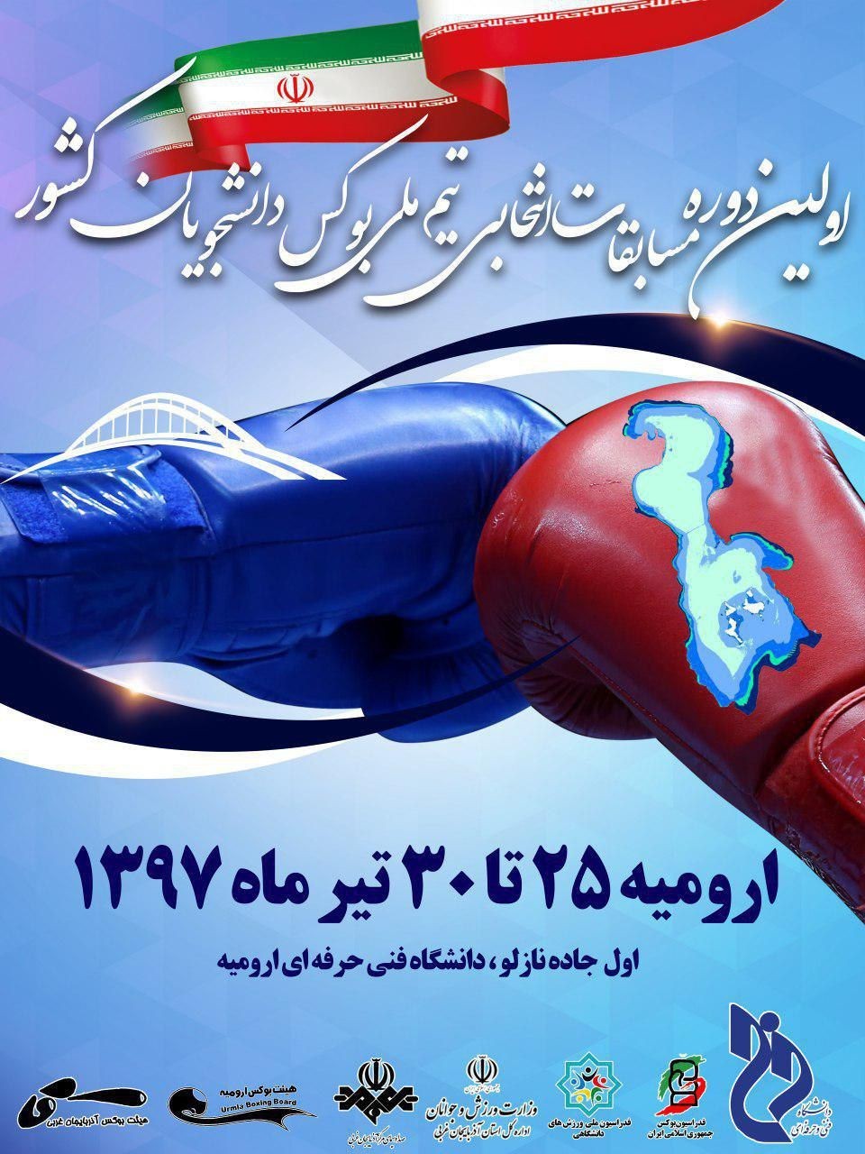 اولین مسابقات بوکس انتخابی تیم ملی دانشجویان برگزار می‌شود